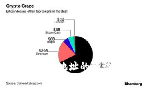比特币钱包生成新地址的变动及其影响分析