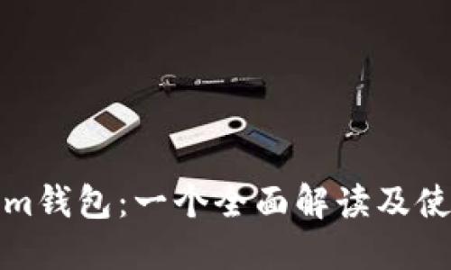 Tokenim钱包：一个全面解读及使用指南