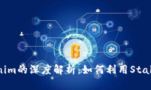 币安USDT提到Tokenim的深度解析：如何利用Stablecoin数字资产交易