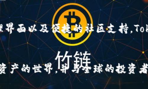   苹果TokenIM 2.0下载：全方位提升您的数字资产管理体验 / 
 guanjianci TokenIM 2.0, 苹果, 数字资产管理 /guanjianci 

TokenIM 2.0简介
随着数字资产的日益普及，越来越多的人开始关注如何高效、安全地管理他们的虚拟资产。TokenIM 2.0是一个专为苹果用户设计的数字资产管理工具，提供了更为流畅的用户体验与丰富的功能。这款软件不仅可以管理多种类型的数字货币，还具备多重安全保护和用户友好的界面，成为众多投资者的首选。

功能特点
TokenIM 2.0相较于其前一版本在功能上进行了显著的升级。首先，它支持更多种类的数字资产，使用户可以在一个平台上集中管理所有数字货币。其次，新的用户界面经过精心设计，不仅外观现代，还提高了操作的简便性。无论您是新手还是资深投资者，都能迅速上手，提高资产管理的效率。

下载和安装流程
要下载TokenIM 2.0，用户可以直接前往App Store。在搜索框中输入