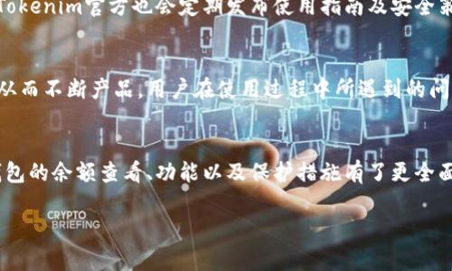   如何使用Tokenim钱包查看余额及相关功能详解 / 

 guanjianci Tokenim钱包,加密货币钱包,查看余额 /guanjianci 

引言
随着加密货币的兴起，越来越多的人开始使用数字钱包来管理他们的资产。Tokenim钱包作为一款用户友好的加密货币钱包，受到了广泛关注。在这篇文章中，我们将深入探讨Tokenim钱包的使用，尤其是如何有效地查看您的账户余额以及其他相关功能。

什么是Tokenim钱包？
在我们讨论如何查看余额之前，有必要先了解Tokenim钱包。它是一种区块链技术驱动的数字钱包，允许用户安全地存储、发送和接收各种类型的加密货币。与其他钱包相比，Tokenim的用户界面，非常适合新手与经验丰富的用户。

Tokenim钱包的主要功能
Tokenim钱包不仅仅是一个存储加密货币的工具，更是一整套完整的资产管理解决方案。它支持多种币种，提供安全的交易环境，并且拥有多种功能，例如交易记录查询、余额查看、代币交换等。下面，我们将逐一介绍其中的一些特色功能。

如何查看Tokenim钱包的余额
首先，打开您的Tokenim钱包应用程序。登录后，您将看到主界面，其中包括您的账户余额信息。通常，钱包会在首页就显示出您所拥有的所有资产的总和。为了更详细地查看余额，您可以点击某个特定币种，从而进入该币种的详细信息页面。

余额显示的细节
在Tokenim钱包中，余额通常以数字形式展现，并且会有对应的图标帮助用户快速识别。除了数字余额，系统也会显示该币种的当前市场价值，方便用户随时掌握资产的变化。此时，用户不妨注意一下底部的小信息框，里面可能会显示一些近期交易的详情，帮助您更好地理解余额的变化来源。

图像化展示的优势
Tokenim钱包特别之处在于其图像化展示功能。除了传统的数字余额，您还可以通过各种图表来快速了解资产的波动情况。这样的设计极大提升了用户体验，使得对于持币者来说，不再是冷冰冰的数字，而是生动的资产管理画面。

如何保护您的Tokenim钱包？
持有数字资产的安全与保护至关重要。使用Tokenim钱包时，用户需要开启两步验证功能，这样即使有恶意攻击者想要侵入您的账户，也会因为缺少第二重验证而无法成功。此外，定期备份您的钱包数据也非常重要，一旦手机丢失或应用损坏，您可以通过备份数据轻松恢复。保持对钱包的安全性关注，才能放心地进行加密货币的交易和投资。

Tokenim钱包的便捷性
使用Tokenim钱包的另一大优势是其便捷性。无论是在办公室还是在街头，随时随地都可以通过手机完成交易和查看余额。此外，该钱包还兼容多种不同的操作系统，无论是iOS还是Android，都可以顺畅运行。这种跨平台的支持使得每位用户都可以按需选择最适合自己的设备，从而提升了使用体验。

社区支持与资源
Tokenim不仅提供了一个优秀的钱包应用，还建立了一个活跃的社区。用户可以在社区中讨论使用心得，分享信息，甚至获取最新的市场动态。此外，Tokenim官方也会定期发布使用指南及安全策略，以帮助用户更有效地利用工具，避免常见的问题。

市场竞争中的Tokenim
虽然市场上存在诸多数字钱包选择，但Tokenim凭借其简易的操作和卓越的用户体验脱颖而出。相较于其他一些钱包，Tokenim更注重用户的反馈，从而不断产品。用户在使用过程中所遇到的问题，往往会在后续的版本中得到解决，显示了开发者对用户的真实关心。

总结
在当今这个数字化迅速发展的时代，Tokenim钱包以其便捷、安全以及丰富的功能，成为了众多用户的优选。通过这篇文章，相信您已经对Tokenim钱包的余额查看、功能以及保护措施有了更全面的了解。希望每位用户都能在管理自己的加密资产时，感受到Tokenim带来的便利与安全。

当然，技术的不断迭代带来了更多的机会与挑战，保持对市场的敏感与对钱包安全的关注，将帮助每位用户在这条道路上走得更稳更远。