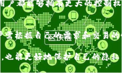 在讨论Tokenim或任何区块链身份创建相关的平台时，使用真名的问题是一个敏感话题，涉及到隐私、安全和合规性等多个方面。以下是一些详细的信息，帮助您更好地理解这一问题。

1. 什么是Tokenim？
Tokenim是一个数字身份管理平台，旨在帮助用户安全地管理和验证他们的身份信息。在区块链技术的支持下，该平台提供了一种去中心化的方式，让用户能够控制自己的个人数据，降低身份被盗用的风险。

2. 使用真名的优缺点
决定在Tokenim上是否使用真名，首先需要考虑其相应的优缺点。

h42.1 优点/h4
使用真名可以增加身份的可信度。当用户以真名注册时，其他用户或机构更容易相信其身份的真实存在。这对于某些需要信任的交易或互动，可能是至关重要的。

h42.2 缺点/h4
然而，使用真名也会带来隐私的风险。在数字世界中，保护个人隐私和安全非常重要。使用真名可能导致用户的身份信息被泄露，进而引发网络诈骗或恶意攻击等问题。

3. 选择匿名身份的优势
对于许多用户来说，选择一个匿名身份在Tokenim上进行注册可能更具吸引力。它可以保护用户的隐私，并使他们免受外界干扰。

h43.1 增强隐私保护/h4
匿名身份能够帮助用户有效保护个人信息，尤其是在一些敏感交易或交流中。用户可以自由表达意见，而无需担心因言辞不当而受到现实生活中的影响。

h43.2 安全性/h4
使用匿名身份还能够降低身份被盗用的风险。在区块链技术的支持下，用户的每一个交易记录都是不可篡改且可追溯的，这使得即使身份是匿名的，用户也能保证交易的安全性。

4. Tokenim身份证明的合规要求
尽管许多用户希望保持匿名，但在某些情况下，Tokenim可能会要求用户提供真实身份的信息，尤其是在涉及合规性或法律要求的时候。

h44.1 KYC（了解你的客户）政策/h4
一些平台出于反洗钱（AML）和反恐怖融资（CFT）的考虑，要求用户进行KYC认证。这意味着用户可能需要提供身份证件、地址证明等信息，从而验证其真实身份。

h44.2 法规要求/h4
不同地区的法规对身份确认的要求也有所不同。在某些司法管辖区，法律可能要求用户在进行某些类型的交易时必须使用真实姓名。

5. 用户如何选择合适的身份创建方式
在Tokenim上创建身份时，用户需要考虑多个因素来决定是否使用真名。以下是一些建议：

h45.1 评估交易的性质/h4
如果您打算进行涉及高价值交易或需要高度信任的服务，使用真名可能是更安全的选择。相反，若您在进行的活动并不涉及高风险，匿名身份可能更为合适。

h45.2 了解平台政策/h4
在注册之前，仔细阅读平台的服务条款和隐私政策，以确保您了解其对身份创建的要求。

h45.3 考虑个人隐私需求/h4
每个人对于隐私的需求都不同，因此应根据自己的情况来决定是使用真名还是匿名身份。

6. 未来身份管理的发展
随着区块链技术的不断发展，身份管理将变得更加灵活和安全。无论是选择使用真名还是匿名，用户都能够拥有更大的控制权，决定如何管理自己的身份信息。未来，可能会出现更多创新的解决方案来满足不同用户的需求。

7. 总结
在Tokenim创建身份时，使用真名与否是一项需要仔细考虑的决策。每种选择都有其优缺点，用户需根据自己的需求和交易的性质做出判断。最重要的是保持对个人隐私和安全的重视，选取最适合自己的身份管理方式。

总之，Tokenim为用户提供了一种新型的身份管理方式，使得用户在享受区块链技术优势的同时，也能更好地保护自己的隐私与安全。无论选择什么方式，用户都需要在信任与隐私之间找到一个平衡点。