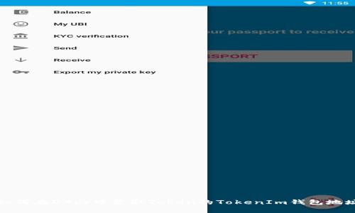 如何在DApp中获取Token的TokenIm钱包地址