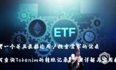 思考一个并且最接近用户