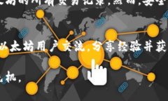 以太坊冷钱包转出记录查