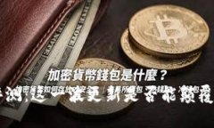TokenIM新版评测：这一波更