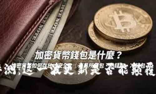 TokenIM新版评测：这一波更新是否能颠覆你对IM的认知？