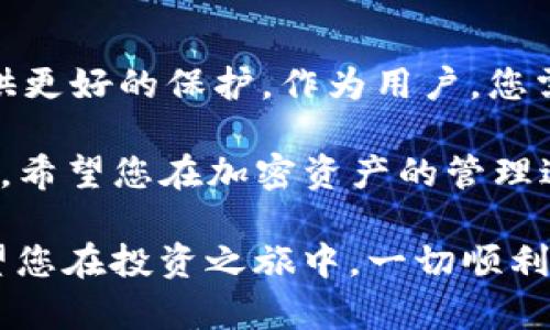   如何安全下载USDT官方钱包：您的完整指南 / 
 guanjianci USDT钱包, 下载USDT, 官方钱包 /guanjianci 

USDT是什么？
USDT，即泰达币（Tether），是一种以美元为基础的稳定币，其价值与美元的价值挂钩。作为一种加密货币，USDT的设计目的是为了解决加密市场中价格波动大的问题。通过将其价值锚定在美元，用户可以更加便捷和稳定地进行数字资产交易。

为什么选择USDT钱包？
在当今数字经济中，安全存储和管理加密资产显得尤为重要。USDT钱包可以帮助用户更好地管理他们的数字资产。选择合适的USDT钱包，用户可以进行快速交易、查看资产余额，并享受更为便捷的流动性。安全性、用户友好性和多功能性是选择USDT钱包时需要考虑的重要因素。

如何找到官方的USDT钱包？
在互联网上，存在许多关于USDT钱包的信息，但并非所有都是安全和可信赖的。找到官方USDT钱包的渠道至关重要。这通常意味着访问官方网站或认证的区块链技术平台。在官方网站上，用户能够直接下载官方认可的钱包客户端，确保软件的安全性和可靠性。

确保下载安全的步骤
首先，您需要访问USDT的官方网站。通常，官方网站上会提供相关链接与下载信息。请注意，避免通过第三方链接下载，尤其是那些宣传不明或缺乏真实性的网站和应用程序。此外，确保您正在使用HTTPS协议的网站，这代表数据传输是加密的，为您的操作提供了一层额外的安全保护。

钱包下载后的设置与使用
下载成功后，用户需要进行简单的设置。这通常包括创建一个强密码，设置安全问题，以及备份钱包信息。这一步骤极为重要，任何丢失的钱包备份信息都可能导致资产无法恢复。此外，熟悉钱包界面和功能可以大大提升用户体验，让用户能更有效地进行资产管理。

USDT钱包的类型
在选择USDT钱包时，可以根据个人需求选择不同类型的钱包。有些用户更倾向于使用热钱包（在线钱包），因为其使用方便、交易速度快。而另一些用户则可能选择冷钱包（离线钱包），因为其安全性更高，通常用于长期存储。每种类型的钱包都有其独特的优缺点，选择适合自己的钱包将更有利于您的资产安全。

如何保证USDT钱包的安全
安全性是用户最为关注的焦点之一。使用USDT钱包时，确保账户安全问题至关重要。设定强大的密码、启用两步验证、定期更换密码以及不随便分享个人信息都是保护账户安全有效的方法。此外，定期检查钱包的活动日志，确保无可疑活动，也是一种预防措施。

常见的USDT钱包推荐
市面上有许多知名的钱包可以选择。像Trust Wallet、Exodus、Ledger等钱包都受到用户的广泛好评。这些钱包不仅支持USDT，还支持其他多种类型的数字货币。选择合适的钱包，更能为您带来便利和安全。

使用USDT的多个优势
USDT作为一个稳定币，优势显而易见。其最主要的优点就是价格稳定，用户在进行交易时能够避免因价格波动造成的损失。此外，USDT被广泛认可和接受，用户能够在全球范围内自由进行交易。这使得USDT成为跨境支付和交易的理想选择。

未来的USDT发展趋势
随着区块链技术的不断发展，USDT的应用场景也逐渐扩大。越来越多的商家和平台开始接受USDT作为支付方式。同时，随着DeFi（去中心化金融）的兴起，USDT在去中心化交易所的使用也日趋普遍。未来，USDT可能会在更多的领域占据一席之地，值得用户关注。

结语
在快速变化的加密市场中，选择合适的USDT钱包是每个投资者必须面对的挑战。确保安全地下载官方USDT钱包并多加利用其功能，可以为您的数字资产提供更好的保护。作为用户，您需要时刻关注市场动态，合理配置您的加密资产，使其为您带来更多的收益与便利。

每个投资者的需求不同，选择适合自己的USDT钱包将大大提升资产管理的效率。同时，也不要忽视资产的安全性，通过采取适当的安全措施，尽可能降低风险。希望您在加密资产的管理过程中，能找到最适合自己的工具与方法，实现财富的增值与保值。无论是在交易还是日常使用中，USDT都能为您提供方便，因此，选择合适的钱包至关重要。 

如果您还有疑问或需要进一步的信息，欢迎随时关注相关的社区或论坛，这样可以获取最新的资讯和建议。许多资深用户都愿意分享他们的经验和技巧。希望您在投资之旅中，一切顺利。