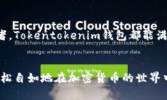 tiaotiTokentokenim钱包苹果中