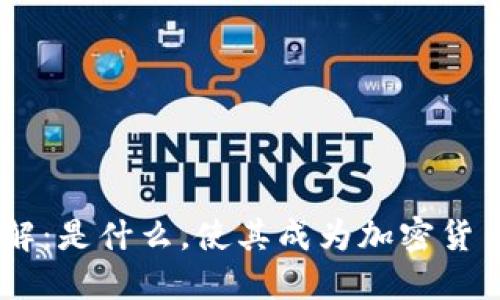 Tokenim 界面详解：是什么，使其成为加密货币交易的热门选择