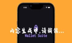 内容生成中，请稍候...