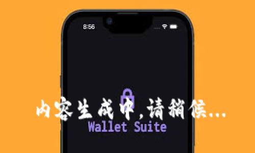 内容生成中，请稍候...