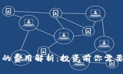 区块链钱包的费用解析：