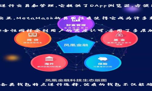 jiaoti2023年最新中文版以太坊钱包推荐：如何选择最适合你的数字资产存储工具/jiaoti
以太坊钱包, 数字资产, 加密货币/guanjianci

引言
随着区块链技术的迅速发展，以太坊作为一个去中心化的平台，吸引了众多投资者和开发者的关注。选择一个合适的以太坊钱包，成为了数字资产安全管理的重要课题。对于普通用户而言，理解各种钱包的特性与优势，能够帮助他们更好地进行资产管理，避免失误。本文将深入探讨中文版以太坊钱包的选择，提供详细的使用指南和各类好处。

什么是以太坊钱包？
以太坊钱包是用于存储和管理以太坊（ETH）及基于以太坊平台创建的其他代币（如ERC-20代币）的数字工具。钱包的主要功能包括发送和接收数字货币、查看账户余额以及与去中心化应用（DApps）进行互动。根据使用方式和安全性，钱包可以分为热钱包和冷钱包。
热钱包通常连接互联网，使用方便，适合频繁交易的用户。而冷钱包则是脱离网络的存储方式，更加安全，适合大量资产的长期存储。具体选择哪种钱包，取决于用户的需求和使用习惯。

选择以太坊钱包时需要考虑的因素
当用户在选择以太坊钱包时，需综合考虑以下几个因素：
ul
    listrong安全性：/strong无论是热钱包还是冷钱包，安全性都极为重要。用户应优先选择具有多重验证、私人密钥控制等安全功能的钱包。/li
    listrong使用便捷性：/strong简单易用的钱包能够帮助用户轻松完成资产管理。界面友好的钱包更容易吸引用户。/li
    listrong兼容性：/strong一款支持多种数字资产的钱包将为用户提供更大的便利。检查钱包是否支持ERC-20代币以及其他类型的数字货币。/li
    listrong社区支持与评价：/strong看一下用户社区和网络上的评价，有助于了解这款钱包的可靠性和安全性。/li
    listrong备份与恢复功能：/strong优质钱包通常会提供备份和恢复选项，以防用户设备丢失或损坏。/li
/ul

推荐的中文版以太坊钱包
基于上述考虑，我们为用户推荐几款中文使用界面，加上良好口碑的以太坊钱包，它们在安全、便捷及用户体验上都表现出色。

h41. ImToken钱包/h4
ImToken是一个非常受欢迎的以太坊钱包，尤其是在中国市场。用户界面清晰，并且拥有较高的安全性。ImToken还支持多种数字资产，用户能够方便地进行交易和管理。它提供了DApp浏览器，方便用户访问去中心化应用，增强了钱包的功能性。此外，ImToken具有易于使用的备份和恢复功能，使得用户在设备丢失的情况下，仍然可以轻松找回资产。

h42. MetaMask/h4
MetaMask不仅是一个以太坊钱包，也是一个可以直接在浏览器中使用的扩展程序。它支持多种DApp，通过简单的操作，就可以与各种以太坊应用进行交互。MetaMask的易用性质使得它成为许多新手用户的首选。而且MetaMask能够支持多种代币，令其在资产管理上更具灵活性。其中文界面也极大地方便了本地用户的使用。

h43. Coinomi钱包/h4
Coinomi是一个多币种钱包，支持全球数百种加密货币。用户不仅可以存储以太坊，还可以同时管理其他数字资产，在便捷性方面表现优越。Coinomi的安全性同样受到用户的高度认可，采用了多层加密措施来保护用户的私人信息。此外，Coinomi支持多语言界面，包括中文，实现了更广泛的用户友好化设计。

使用以太坊钱包的安全提示
尽管选择了安全可靠的钱包，用户在使用过程中仍需注意以下几点，以增强自身的资产保护：
ul
    listrong定期更新：/strong钱包软件的更新通常会修复已知的安全漏洞，因此用户应该保持钱包始终更新到最新版本。/li
    listrong使用强密码：/strong设置一个强大且独特密码，以防止他人未经授权访问用户的电子钱包。/li
    listrong保护私人密钥：/strong绝不要将私人密钥分享给任何人；这是一种通往用户数字资产的钥匙。/li
    listrong启用双因素认证：/strong如果钱包提供此功能，应优先使用，以增加账户的安全性。/li
    listrong防止钓鱼攻击：/strong谨慎对待任何要求用户提供钱包信息的网站，确保只有在官方渠道使用钱包服务。/li
/ul

总结
选择合适的以太坊钱包对每位用户来说都是极其重要的。无论是为了安全性、便捷性，还是资产管理的多样性，用户应该根据自身需求，结合本文所述的各类钱包特点进行选择。优质的钱包不仅能确保用户的资产安全，还能提供无缝的数字货币交易体验。希望本文内容能为用户选购以太坊钱包提供帮助，让你在数字货币的世界中游刃有余。