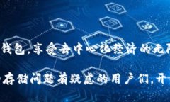   BTT能否存入以太坊钱包？