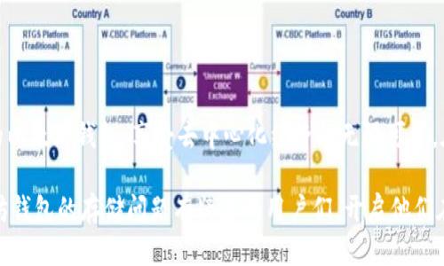   BTT能否存入以太坊钱包？全面解析与实操指南 / 
 guanjianci BTT, 以太坊钱包, 加密货币 /guanjianci 

引言：了解BTT及以太坊的基础
随着区块链技术的迅猛发展，各种加密货币如雨后春笋般涌现。其中，比特币（BTC）和以太坊（ETH）作为市场上最受欢迎的两个平台，吸引了成千上万的投资者和用户。与此同时，BitTorrent Token（BTT）作为一种新兴的加密货币，同样引发了广泛的关注。那么，BTT是否可以存入以太坊钱包呢？这个问题的答案涉及多方面的知识，我们将在接下来的内容中进行细致探讨。

BTT的背景与功能
BTT是由BitTorrent推出的数字货币，旨在通过去中心化的方式提升文件共享和传输的效率。使用BTT，用户可以在下载或上传文件时，获得相应的奖励。这种模式不仅鼓励了用户积极参与文件共享，也为整个网络增加了活跃度。尤其是在如今众多传统文件共享方式逐渐被抛弃的背景下，BTT提供了一种新颖的解决方案。

以太坊网络的特点
以太坊是一种开源区块链平台，允许开发者在其上创建去中心化的应用程序（dApps）。与比特币不同，以太坊不仅仅是一种数字货币，更重要的是其智能合约功能，使得开发者能够编写复杂的协议，实现自动化执行。这一特性使以太坊成为了许多ICO（首次代币发行）和DeFi（去中心化金融）项目的首选平台。

BTT与以太坊的关联
BTT的交易与存储问题，直接关系到其底层区块链技术的选择。实际上，BTT最初是基于TRC-10标准的代币，运行于波场（Tron）网络上。然而，由于其广泛的应用前景，后来BitTorrent还推出了基于以太坊网络的BTT ERC-20版本。这使得BTT能够在以太坊网络上进行交易与交换，从而开辟了新的使用场景和平台。

可以存入以太坊钱包的条件
要在以太坊钱包中存入BTT，首先需要明确你所持有的BTT版本。如果你的BTT是ERC-20标准的，那么它完全可以存储在任何兼容以太坊的数字钱包中，例如MetaMask、MyEtherWallet等。如果你持有的是TRC-10标准的BTT，则无法直接在以太坊钱包中存储。

如何将BTT存入以太坊钱包？
如果你希望将ERC-20标准的BTT存入以太坊钱包，可以按照以下步骤操作：
ul
    listrong创建或获取以太坊钱包：/strong如果尚未有以太坊钱包，建议你先创建一个，如选择MetaMask、硬件钱包（如Ledger或Trezor）等。确保备份好钱包的助记词和私钥，保护好你的资产。/li
    listrong购买或交换BTT：/strong你可以通过各种交易所（如Binance、Huobi等）购买BTT，并选择将其转移至你的以太坊钱包。务必确认交易所支持ERC-20 BTT。/li
    listrong提币到以太坊钱包：/strong在交易所的提币页面，输入你的以太坊钱包地址，确认无误后进行提币。这通常需要一定的手续费，具体费用视网络拥堵情况而定。/li
/ul

面对的风险及注意事项
尽管将BTT存入以太坊钱包的过程相对简单，但仍需注意以下几点风险：
ul
    listrong私钥安全：/strong保护好你的私钥和助记词是至关重要的。一旦丢失，资产将无法恢复。/li
    listrong地址确认：/strong在提币时，一定要仔细核对钱包地址，一旦转错地址，资产可能会永久丢失。/li
    listrong网络费用：/strong以太坊网络的gas费用在高峰期可能较贵，提前了解并选择合适的时间进行操作能有效节省费用。/li
/ul

总结：适应变化，灵活应对
总体而言，BTT可以存入以太坊钱包，但这一操作基于你持有的BTT版本。ERC-20版本的BTT完美适配以太坊网络，用户可以通过简单的几步操作，将BTT存进自己的以太坊钱包，享受去中心化经济的无限可能。在这个变幻万千的加密货币世界，保持对新技术和新趋势的关注，是每一位投资者与使用者的必要条件。

无论是在投资决策，还是在资产管理方面，对加密货币的深入了解都能帮助用户在风云变幻的市场中保持竞争力。希望通过本文的分享，能够帮助到对BTT与以太坊钱包的存储问题有疑虑的用户们，开启他们在区块链世界新旅程的第一步！