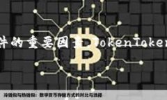 在探讨“TokenTokenIM钱包是