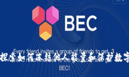 Tokenim：探索如何冻结他人能量和保护数字资产安全