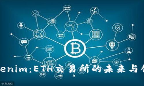 Tokenim：ETH交易所的未来与创新