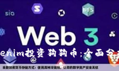 如何利用Tokenim投资狗狗币：全面分析与实用指南