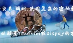 在讨论tokenim是否可以将比