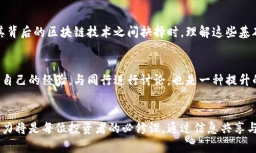   比特币账户与钱包的区别与选择：全面指南 / 
 guanjianci 比特币账户, 比特币钱包, 加密货币 /guanjianci 

什么是比特币账户？
比特币账户通常指的是用户在某个交易所或平台上注册的账户。这个账户允许用户在交易所内进行买卖、查看余额以及进行其他相关操作。当你选择在某个交易平台进行比特币交易时，实际上是创建了一个比特币账户，该账户由交易所或平台负责管理你的加密资产。

什么是比特币钱包？
与比特币账户不同，比特币钱包是用于存储和管理你的比特币的一种工具。它可以是软件（例如手机应用、桌面程序）或硬件（专门的设备）形式。钱包存储的是你的私钥，也就是你访问和管理比特币的唯一凭证。钱包可以更好地控制自己的加密资产，特别是在比较中心化的平台频繁遭受攻击的背景下，很多用户倾向于将比特币保存在个人钱包中。

比特币账户的优点和缺点
比特币账户有其独特的优势，比如简便的使用体验以及交易的高效性。用户只需注册账户，便可轻松进行交易，且交易所通常提供交易图表和其他分析工具。然而，缺点也同样明显，账户安全性较低，用户的资产往往面临平台被攻击或监管的风险。此外，账户机制可能限制用户对自己的资产的真正控制权。

比特币钱包的优点和缺点
比特币钱包允许用户获得对自己资产的完全控制权，这在保障安全性和资产自主性方面有着重要的意义。尤其是硬件钱包，它们大大降低了在线环境下被盗的风险。相对的，使用钱包也需要用户掌握私钥的管理，如果私钥丢失，那么与之关联的比特币也将永远丢失。除此之外，不同钱包的使用门槛也不同，初学者可能会觉得设置钱包有一定难度。

比特币账户与钱包的安全性比较
安全性是大多数投资者在选择比特币账户或钱包时最为关注的因素之一。通常来说，中心化的比特币账户安全性相对较低，因其数据和隐私依赖平台的安全管理。而比特币钱包的安全性则更高，尤其是硬件钱包。如果用户能够妥善管理自己的私钥，那么他们的资产会相对安全。然而值得注意的是，个人钱包上的硬件故障、设备丢失等问题也可能导致资产损失。

如何选择适合自己的比特币账户或钱包
在选择比特币账户或钱包时，用户需根据自身需求来做出决策。如果你的主要目的是频繁交易比特币，那么选择一个体验佳、安全性不错的交易平台是个不错的选择。而如果你的重点是长期投资和资产保值，建议选择一款安全性高的钱包。例如，关联性强的硬件钱包通常被长线投资者青睐，因为它们可以在提高安全性的同时，降低在网上交易时的风险。

总结
比特币账户和钱包各有优势与不足。选择哪一种工具，完全取决于你的投资风格和风险承受能力。如果你是短期交易者，或许会更倾向于比特币账户；反之，如果你希望长期持有比特币并保护你的资产，一个良好的比特币钱包将是明智之选。无论如何，深入了解这些工具的运作机制，增强安全意识，都是每一位加密货币投资者的必备素养。

加密货币的未来与发展
比特币作为第一个加密货币，虽在近几年受到广泛关注，但其发展仍面临许多挑战。随着技术的演进，越来越多的人开始认识到区块链技术的重要性，相信未来的金融领域会因为比特币等加密资产而发生革命性变化。投资者需要紧跟市场动态，不断教育自己，以便在这个变化迅速的环境中保持竞争力。

常见的比特币钱包类型
不同类型的钱包适用于不同的需求。热钱包和冷钱包是最常见的分类，热钱包适合日常交易，而冷钱包则更为安全，并适合长期持有。了解各种钱包的优缺点，选择适合自己的钱包类型，将在很大程度上影响你的投资安全与体验。

未来投资的理性决策
无论是比特币账户还是钱包，理性投资始终是关键。市场的波动性往往让投资者感到应接不暇。在投资之前，仔细评估自身的风险承受能力，进行充分的市场调研，制定合理的投资策略，这都是必要的。

比特币与经济的联系
比特币不仅仅是一种资产，它还与全球经济趋势紧密相连。在经济不确定性加剧的背景下，比特币等加密货币被视为一种避险资产，这逐渐改变了传统投资者的思维方式。了解这些经济因素及其对比特币市场的影响，也是每位投资者需要关注的重点。

深入探索区块链技术
区块链技术是支撑比特币和众多其他加密货币的基础。并非简单的账本，它具备透明性、去中心化和安全性，正在全球范围引发广泛的技术革新。在比特币与其背后的区块链技术之间抉择时，理解这些基础知识不仅有助于投资决策，也有助于洞察未来的商业机会。

个人经验与市场观察
结合自身的投资经验和对市场的观察，可以形成一套自己的判断体系。这种个性化的观点不仅能指导日常交易，也会在遇到突发情况时提供决策的依据。分享自己的经验，与同行进行讨论，也是一种提升的方式。

结束语：未来的比特币之路
比特币账户和钱包之间的选择不可小觑，它们不仅影响着个人的资产安全，还与全球加密货币的未来息息相关。在这条不断演进的道路上，保持学习和适应能力将是每位投资者的必修课。通过信息共享与技术掌握，希望你能在这一新兴领域游刃有余，迎接加密未来的机遇与挑战。