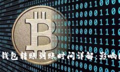 TokenTokenIM钱包转账到账时