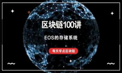    如何在Tokenim钱包中撤销付款：完整指南  / 

 guanjianci  Tokenim钱包, 撤销付款, 数字资产管理  /guanjianci 

 什么是Tokenim钱包？ 
 在数字货币迅猛发展的今天，Tokenim钱包成为越来越多用户管理和交易加密资产的首选工具。这个钱包不仅提供了安全的资产存储环境，还支持多种数字货币的交易。Tokenim钱包以其友好的用户界面和强大的功能受到青睐，然而在使用过程中，有时用户可能需要撤销已进行的付款。了解如何在Tokenim钱包中有效撤销付款，将对每位用户尤为重要。

 为什么需要撤销付款？ 
 在数字交易中，撤销付款的需求可能来源于多种情况。用户可能在输入金额时发生错误、选择了错误的接收地址，或者在交易前后临时改变了主意。此外，安全问题也是导致用户选择撤销交易的主要原因之一。如果发现自己的账户存在隐患，比如密码泄露，及时撤销交易可避免更大的损失。

 Tokenim钱包支持哪些撤销形式？ 
 需要注意的是，Tokenim钱包在撤销付款的支持形式上有所限制。与传统的银行系统不同，加密货币的交易一旦确认后，通常无法简单撤销。即使在某些情况下，Tokenim钱包可能提供了交易的“取消”选项，但这仅适用于尚未确认的交易。因此，了解交易状态至关重要。用户应该查看交易记录，了解哪些交易可以取消。

 如何查看交易状态？ 
 在Tokenim钱包中，用户可以轻松查看自己的交易记录，以确定当前交易的状态。打开钱包应用，前往“交易记录”选项。在这里，可以看到每笔交易的时间、金额及状态。状态分为“待处理”、“已确认”和“失败”等。只有处于“待处理”状态的交易，才有可能被撤销。

 撤销付款的具体步骤 
 一旦确认需要撤销的付款处于“待处理”状态，接下来的步骤相对简单。用户只需执行以下操作：
ol
 li 登录到Tokenim钱包应用。/li
 li 点击进入“交易记录”页面。/li
 li 找到需要撤销的交易，并点击其详情。/li
 li 查看是否有“撤销”或“取消”按钮。/li
 li 点击该按钮，按照提示确认撤销操作。/li
/ol
 完成以上步骤后，用户可以在该交易的状态更新页查看其状态，确认是否成功撤销。

 未确认交易的后续处理 
 对于已成功撤销的交易，用户通常会收到相应的通知。然而，如果在尝试撤销后，交易仍保持未确认状态，用户可以选择稍后再查看，或尝试重启钱包以确保变化生效。

如何提高撤销交易的成功率？
为了尽可能提高撤销交易的成功率，用户可以在进行交易时，格外注意以下几点：
ul
    li仔细核对收款地址，确保无误。/li
    li在填写数字金额时，确保输入准确。/li
    li尽量避免在网络条件不佳的位置进行大额交易。/li
/ul

 撤销付款的风险 
 尽管Tokenim钱包提供了一定的撤销付款功能，但用户也需清楚潜在的风险。首先，如果你连续尝试撤销多次交易，可能会引起钱包系统的误判，从而被视为系统异常。此外，频繁的撤销行为可能引起交易对方的警觉，影响用户的信誉度。

 额外建议与注意事项 
 除了掌握撤销付款的基本操作外，用户还应保持良好的交易习惯。例如，使用双因素身份验证技术，加大钱包的安全性；定期更改密码；避免在公共WiFi环境下进行交易。同时，了解并跟踪Tokenim钱包的最新动态和更新，以便获得更好的使用体验。

 结语 
 信用在数字资产领域是至关重要的，通过了解Tokenim钱包的撤销付款流程，用户可以很好地控制自己的交易过程，减少不必要的损失。尽管撤销功能受到交易确认的影响，用户仍需主动关注和检查自己的交易状态，确保更高效的资金管理。在这个信息透明且快速变动的时代，维护自己的数字资产安全，才是每位用户的责任与使命。

 常见问题解答 
 最后，许多用户在使用Tokenim钱包时可能会遇到一些疑问。为此，我们整理了一些常见问题和回答，帮助用户更好地理解。

h4 问：一旦交易确认，是否还有机会撤销？ /h4
 回答：一旦交易被确认，通常无法撤销，这是加密货币交易的重要特性。因此，用户在发起交易前务必仔细确认所有信息。

h4 问：Tokenim钱包提供客服支持吗？ /h4
 回答：Tokenim钱包提供客服支持。用户如遇问题，可以通过应用内的联系页面获取帮助，也可以访问官方网站获取相关信息。

h4 问：如何确保我的Tokenim钱包安全？ /h4
 回答：用户可以通过启用双因素认证、使用复杂密码及定期更新密码等方式来提高钱包的安全性，同时避免在不安全的网络下进行操作。

 通过以上的介绍，相信用户对Tokenim钱包的撤销付款流程有了更深入的了解。在日常交易的过程中保持谨慎，尽早掌握这些技能，将更好地保护您的数字资产。