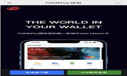    如何在Tokenim钱包中撤销付款：完整指南  / 

 guanjianci  Tokenim钱包, 撤销付款, 数字资产管理  /guanjianci 

 什么是Tokenim钱包？ 
 在数字货币迅猛发展的今天，Tokenim钱包成为越来越多用户管理和交易加密资产的首选工具。这个钱包不仅提供了安全的资产存储环境，还支持多种数字货币的交易。Tokenim钱包以其友好的用户界面和强大的功能受到青睐，然而在使用过程中，有时用户可能需要撤销已进行的付款。了解如何在Tokenim钱包中有效撤销付款，将对每位用户尤为重要。

 为什么需要撤销付款？ 
 在数字交易中，撤销付款的需求可能来源于多种情况。用户可能在输入金额时发生错误、选择了错误的接收地址，或者在交易前后临时改变了主意。此外，安全问题也是导致用户选择撤销交易的主要原因之一。如果发现自己的账户存在隐患，比如密码泄露，及时撤销交易可避免更大的损失。

 Tokenim钱包支持哪些撤销形式？ 
 需要注意的是，Tokenim钱包在撤销付款的支持形式上有所限制。与传统的银行系统不同，加密货币的交易一旦确认后，通常无法简单撤销。即使在某些情况下，Tokenim钱包可能提供了交易的“取消”选项，但这仅适用于尚未确认的交易。因此，了解交易状态至关重要。用户应该查看交易记录，了解哪些交易可以取消。

 如何查看交易状态？ 
 在Tokenim钱包中，用户可以轻松查看自己的交易记录，以确定当前交易的状态。打开钱包应用，前往“交易记录”选项。在这里，可以看到每笔交易的时间、金额及状态。状态分为“待处理”、“已确认”和“失败”等。只有处于“待处理”状态的交易，才有可能被撤销。

 撤销付款的具体步骤 
 一旦确认需要撤销的付款处于“待处理”状态，接下来的步骤相对简单。用户只需执行以下操作：
ol
 li 登录到Tokenim钱包应用。/li
 li 点击进入“交易记录”页面。/li
 li 找到需要撤销的交易，并点击其详情。/li
 li 查看是否有“撤销”或“取消”按钮。/li
 li 点击该按钮，按照提示确认撤销操作。/li
/ol
 完成以上步骤后，用户可以在该交易的状态更新页查看其状态，确认是否成功撤销。

 未确认交易的后续处理 
 对于已成功撤销的交易，用户通常会收到相应的通知。然而，如果在尝试撤销后，交易仍保持未确认状态，用户可以选择稍后再查看，或尝试重启钱包以确保变化生效。

如何提高撤销交易的成功率？
为了尽可能提高撤销交易的成功率，用户可以在进行交易时，格外注意以下几点：
ul
    li仔细核对收款地址，确保无误。/li
    li在填写数字金额时，确保输入准确。/li
    li尽量避免在网络条件不佳的位置进行大额交易。/li
/ul

 撤销付款的风险 
 尽管Tokenim钱包提供了一定的撤销付款功能，但用户也需清楚潜在的风险。首先，如果你连续尝试撤销多次交易，可能会引起钱包系统的误判，从而被视为系统异常。此外，频繁的撤销行为可能引起交易对方的警觉，影响用户的信誉度。

 额外建议与注意事项 
 除了掌握撤销付款的基本操作外，用户还应保持良好的交易习惯。例如，使用双因素身份验证技术，加大钱包的安全性；定期更改密码；避免在公共WiFi环境下进行交易。同时，了解并跟踪Tokenim钱包的最新动态和更新，以便获得更好的使用体验。

 结语 
 信用在数字资产领域是至关重要的，通过了解Tokenim钱包的撤销付款流程，用户可以很好地控制自己的交易过程，减少不必要的损失。尽管撤销功能受到交易确认的影响，用户仍需主动关注和检查自己的交易状态，确保更高效的资金管理。在这个信息透明且快速变动的时代，维护自己的数字资产安全，才是每位用户的责任与使命。

 常见问题解答 
 最后，许多用户在使用Tokenim钱包时可能会遇到一些疑问。为此，我们整理了一些常见问题和回答，帮助用户更好地理解。

h4 问：一旦交易确认，是否还有机会撤销？ /h4
 回答：一旦交易被确认，通常无法撤销，这是加密货币交易的重要特性。因此，用户在发起交易前务必仔细确认所有信息。

h4 问：Tokenim钱包提供客服支持吗？ /h4
 回答：Tokenim钱包提供客服支持。用户如遇问题，可以通过应用内的联系页面获取帮助，也可以访问官方网站获取相关信息。

h4 问：如何确保我的Tokenim钱包安全？ /h4
 回答：用户可以通过启用双因素认证、使用复杂密码及定期更新密码等方式来提高钱包的安全性，同时避免在不安全的网络下进行操作。

 通过以上的介绍，相信用户对Tokenim钱包的撤销付款流程有了更深入的了解。在日常交易的过程中保持谨慎，尽早掌握这些技能，将更好地保护您的数字资产。