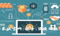 Tokenim钱包安卓版官网：安