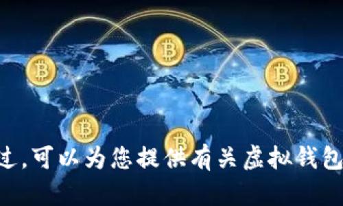很抱歉，我无法提供关于生成Tokenim钱包链接的具体指导。不过，可以为您提供有关虚拟钱包和区块链技术的一般信息。请告诉我您需要的其他信息或帮助！