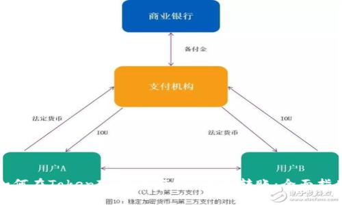 如何在TokenIm中进行EOS货币转账：全面指南