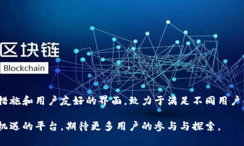 在加密货币领域，Tokenim 是一个相对较新的项目，主要关注于区块链技术的应用和数字资产的管理。Tokenim 作为一种平台，致力于为用户提供多种加密货币和代币的交易和管理服务。

### Tokenim 的币种

Tokenim 平台支持多种不同的加密货币，这些币种通常包括主流币和一些相对较新的项目。以下是一些可能在 Tokenim 上出现的币种：

1. **比特币 (Bitcoin, BTC)**：作为第一个也是最著名的加密货币，比特币在 Tokenim 平台上必然是用户关注的焦点。
   
2. **以太坊 (Ethereum, ETH)**：以太坊不仅是一种加密货币，其智能合约功能使其成为许多去中心化应用程序的基础。

3. **币安币 (Binance Coin, BNB)**：作为币安交易所的原生代币，BNB 具有广泛的用途，包括交易手续费的折扣等。

4. **瑞波币 (Ripple, XRP)**：专注于金融机构间快速、低成本的跨境支付。

5. **莱特币 (Litecoin, LTC)**：作为比特币的“轻量级”版本，莱特币具有更快的交易确认时间。

6. **卡尔达诺 (Cardano, ADA)**：以其强大的科学基础和可扩展性引领未来的智能合约和去中心化应用。

7. **多链网络 (Polkadot, DOT)**：旨在促进不同区块链之间的互操作性，这是未来区块链生态系统发展的关键。

8. **Chainlink (LINK)**：作为一种去中心化的预言机网络，Chainlink 连接智能合约与现实世界数据。

除了这些主流币种，Tokenim 也可能支持一些新兴项目的代币，以满足更广泛的用户需求。用户在选择不同的币种时，可以根据各币种的市场表现、技术背景以及未来潜力做出明智的决策。

### Tokenim 的优势

- **多样化选择**：Tokenim 提供广泛的加密货币选择，用户可以根据自己的需求进行多样化投资。
  
- **用户友好的界面**：平台的设计旨在为用户提供流畅的交易体验，简单易用的界面适合初学者。

- **安全性高**：Tokenim 采取了多重安全措施来保护用户的资产，包括冷钱包存储和二次身份验证。

- **活跃的社区**：用户在平台上不仅可以进行货币交易，还可以参与到社区讨论中，分享最新的市场趋势和投资见解。

### 如何在 Tokenim 上交易

#### 注册账户

首先，用户需要在 Tokenim 上创建一个账户。注册过程通常比较简单，只需提供基本信息和验证身份即可。

#### 资金存入

接下来，用户可以通过多种方式将资金存入账户，包括使用信用卡、银行转账或通过其他加密货币转账。

#### 选择币种进行交易

账户资金到位后，用户可以选择希望交易的币种。平台通常会提供实时市场数据，帮助用户做出决策。

#### 提交交易

用户选择好币种和交易数量后，提交交易请求。平台会显示当前的交易费用和预计的交易执行时间。

### 风险管理和投资策略

投资加密货币具有一定的风险，因此用户在 Tokenim 上交易时，应该考虑风险管理和合理的投资策略。例如：

- **分散投资**：不要将所有资金投入一种币种，分散投资有助于降低风险。

- **定期检讨投资组合**：根据市场变化，定期检讨自己的投资组合，适时调整资金配置。

- **跟踪市场新闻**：密切关注行业动态，新闻常常影响币种价格。

### 结论

综上所述，Tokenim 是一个为用户提供多种加密货币交易的平台，通过先进的技术、安全措施和用户友好的界面，致力于满足不同用户的需求。无论你是新手还是资深投资者，都能够在 Tokenim 上找到符合自己需求的币种。

借助 Tokenim，用户可以便捷地把握加密货币投资的机会，实现财富增值。这是一个充满机遇的平台，期待更多用户的参与与探索。