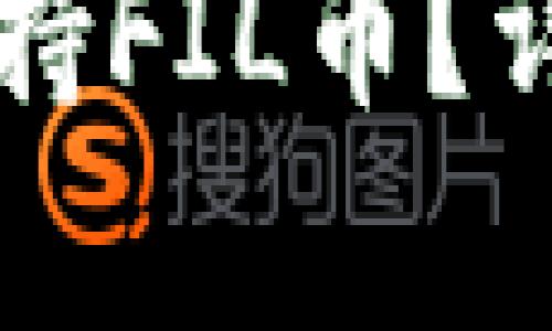 以太坊钱包是否支持FIL币？详尽解析与使用指导