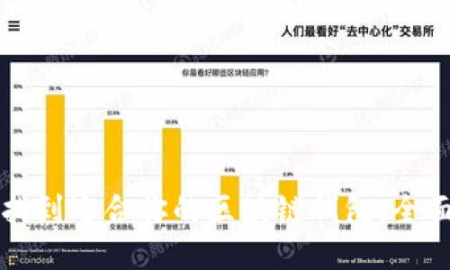如何找到适合你的区块链钱包：全面指南