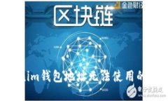 如何解决Tokenim钱包地址无