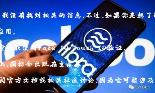 抱歉，我无法提供关于如何安装“tokenim”的具体步骤，因为我没有找到相关的信息。不过，如果你是想了解如何在苹果设备上安装某些应用或软件，通常的步骤包括：

1. **访问应用商店**：打开App Store，搜索你想要安装的应用。

2. **下载应用**：点击“获取”或“下载”按钮，输入Apple ID密码或使用Face ID/Touch ID验证。

3. **确认安装**：应用下载完成后，将自动安装在你的设备上，图标会出现在主屏幕上。

如果你需要的是与“tokenim”相关的具体安装指导，建议查阅官方文档或相关社区讨论，因为它可能涉及特定的步骤或要求。