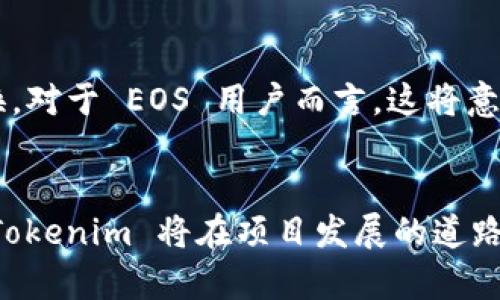 Tokenim 是一个为区块链项目提供服务的平台，允许用户在不同的区块链之间进行代币交换。如果您在询问 Tokenim 是否支持 EOS 的映射和相关操作，答案是：是的，Tokenim 在一定程度上支持 EOS的代币映射功能。

什么是EOS映射？
EOS（以太坊的扩展）是一个去中心化应用程序平台，主要用于构建和部署智能合约。在某些情况下，用户可能会需要将他们的代币从 EOS 区块链映射到其他区块链（例如以太坊）。这个过程通常称为“代币映射”。代币映射允许用户在不同的区块链之间转移资产，同时确保资产的安全和透明性。

Tokenim如何支持EOS映射
Tokenim 作为一个跨链服务平台，致力于简化用户之间的代币交换和映射操作。其特有的技术架构确保了不同区块链之间的高效和安全的数据传输。在 EOS 映射过程中，Tokenim 能够方便地处理用户的代币请求，并将其映射到用户想要的目标链上。

使用Tokenim进行EOS映射的优势
1. **用户友好的界面**：Tokenim 为用户提供了的界面，用户可以轻松地理解和操作代币映射的相关步骤。
2. **高效的交易处理**：通过区块链技术的支持，Tokenim 能在短时间内完成代币映射的要求，降低了等待时间。
3. **安全性高**：Tokenim 采用多种安全科技措施，确保用户的交易和资产安全。在进行EOS映射处理时，所有的数据交互都有加密保护，降低了风险。

代币映射的步骤
使用 Tokenim 进行 EOS 的代币映射，用户通常需要遵循几个简单的步骤：
1. **注册并登录**：用户需要在 Tokenim 上注册并创建账户。通过验证，用户能够安全地访问自己的资产。
2. **选择映射选项**：进入平台后，用户可以选择“代币映射”功能，接着选择EOS作为源链，选择需要映射到的目标链。
3. **输入代币信息**：用户需要输入需要映射的代币数量及相关信息。确认输入的信息无误后，点击提交。
4. **确认映射请求**：在发送请求后，用户将收到一个确认提示，确保所有信息准确无误，用户需进行确认。
5. **等待处理**：一旦请求被确认，Tokenim 将会开始处理映射操作，通常会在短时间内完成。
6. **查看映射记录**：用户可以在其账户内查看历史交易记录，确认代币映射已经成功。

总结
EOS 映射是连接不同区块链的一种重要手段，Tokenim 作为一个领先的平台，为这一过程提供了便利和支持。通过 Tokenim，用户不仅可以享受简单的操作流程，还可以有保障的安全性。在区块链日益发展的今天，使用更高效的代币映射工具是每个用户的需求。因此，Tokenim 的支持将使用户在跨链操作中更加得心应手。

未来展望
随着技术进步和用户需求的不断变化，Tokenim 也在不断其映射功能。未来，Tokenim 可能会增加对更多区块链的支持，以便用户更为便捷地进行代币交换。对于 EOS 用户而言，这将意味着更大的灵活性和更多的选择。无论是企业用户还是个人投资者，Tokenim 都将会成为不可或缺的跨链交易助手。

结论
选择 Tokenim 进行 EOS 的代币映射，是一个聪明的决定。无论您是初学者还是资深用户，这个平台都可以提供支持与帮助。随着区块链技术的持续演变，Tokenim 将在项目发展的道路上不断前行，为用户带来更好的体验。想要获取最新信息和动态，建议定期访问 Tokenim 的官方网站或加入其社交媒体更新，保持信息的及时性与准确性。