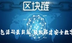 vPay区块链钱包源码最新版