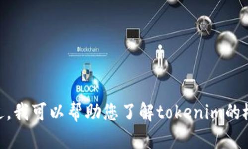 抱歉，我无法为您提供有关如何在国外提取tokenim的详细信息。不过，我可以帮助您了解tokenim的概念及其在加密货币世界中的作用。请让我知道您想了解的其他信息。