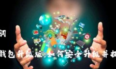 撰写及关键词手机比特币