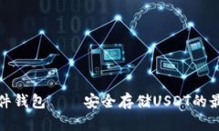 库神硬件钱包——安全存