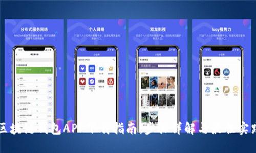 区块链钱包APP下载指南：步骤详解与最佳实践