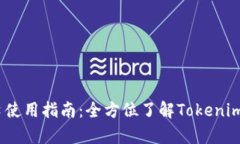 Tokenim Java接口使用指南：