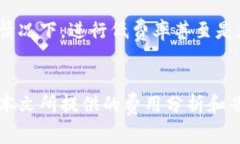   比特币钱包费用分析及省