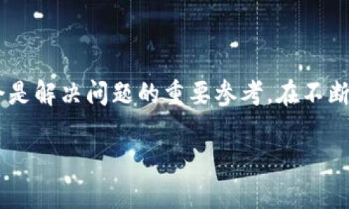 在使用 Tokenim 这样的加密钱包时，用户可能产生关于助记词导入的疑问。助记词，即助记词短语，是由一系列单词组成的，用于帮助用户恢复或导入他们的加密钱包账户。这种方法既方便又安全，但是否能够通过助记词导入 Tokenim 钱包，具体取决于该钱包的功能和支持的特性。

### 助记词的概念

什么是助记词？
助记词（Mnemonic Phrase）是一种简化记忆复杂密码的方法，通过将一组随机生成的单词连接在一起，形成一个能够代表私钥的词组。通常，助记词为12到24个单词，以便于用户记忆和输入。这种形式的安全性主要在于，只有掌握该助记词的人才能访问其相应的区块链账户。此外，助记词也解决了一般长字符串密码易忘记的问题。

### Tokenim 钱包和助记词的兼容性

Tokenim 钱包是否支持助记词导入？
在考虑使用 Tokenim 进行助记词导入时，首先需要确认 Tokenim 当前版本的功能。大多数现代加密钱包都提供助记词导入选项，因为这是恢复钱包账户的一种标准方法。在 Tokenim 中，用户可以通过钱包设置找到导入选项，确保他们的助记词符合该钱包支持的格式。

### 如何导入助记词到 Tokenim 钱包

导入步骤详解
如果确认 Tokenim 支持助记词导入，用户可以按照以下步骤进行操作：
ol
listrong打开 Tokenim 应用：/strong首先，在手机或电脑上启动 Tokenim 钱包应用。/li
listrong导航到设置：/strong在应用的主界面，找到设置或账户管理选项。/li
listrong选择导入钱包：/strong在设置中，寻找关于钱包导入或恢复的选项。/li
listrong输入助记词：/strong系统会提示用户输入助记词。确保按照顺序正确输入每个单词。/li
listrong确认导入：/strong输入完成后，点击确认，等待应用验证助记词的有效性。/li
listrong设置新密码：/strong一旦助记词被成功验证，用户可能需要设定一个新的访问密码，以保护钱包的安全性。/li
listrong完成导入：/strong完成以上步骤后，用户便能够通过助记词成功访问他们的数字资产。/li
/ol

### 注意事项

导入助记词时的安全性
导入助记词的过程需要极高的安全意识。切勿在公共场合或不安全的网络环境中进行此操作。详细把握以下几点：
ol
listrong私密性：/strong助记词和私钥是获取加密资产的唯一凭证，务必保管妥善，切勿与他人分享。/li
listrong使用官方渠道：/strong确保下载和使用的是 Tokenim 的官方版本，以防止钓鱼网站或恶意软件的攻击。/li
listrong备份：/strong在导入后，建议将助记词的纸质备份存放在安全地带。/li
/ol

### Tokenim 的优缺点分析

Tokenim 钱包的特点
Tokenim 钱包拥有一些独特的优点，但也有其缺点。用户在选择使用 Tokenim 之前，了解这些优缺点将帮助更好的决策。

h4优点：/h4
ul
listrong用户友好界面：/strongTokenim 的界面设计，便于用户快速上手。/li
listrong多重安全系统：/strong提供多种安全功能，如两步验证和生物识别，以保护用户资产。/li
listrong多币种支持：/strong支持多种数字货币，方便用户管理不同的资产。/li
/ul

h4缺点：/h4
ul
listrong技术支持不足：/strong有时用户在遇到问题时，技术支持响应较慢。/li
listrong功能限制：/strong某些高级功能可能还未完全实现，限制了部分用户的需求。/li
/ul

### 结论

总结
Tokenim 钱包的助记词导入功能，是现代加密钱包应用中的一项基础而重要的功能。用户通过正确导入助记词，能够方便地访问和管理他们的数字资产，但在这个过程中还需保持高度的安全意识。同时，用户在选择和使用 Tokenim 钱包时，应综合考虑其优缺点，以作出最符合自身需求的决策。

### 最后建议

寻求帮助与支持
在使用 Tokenim 的过程中，若遇到任何问题，最好通过官方渠道寻求技术支持。此外，也可以查阅相关的用户社区，有时其他用户分享的经验和建议会是解决问题的重要参考。在不断变化的加密领域，团队和社区之间的支持无疑可以带来更多的安全感和信心。

通过对 Tokenim 和助记词的深入了解，确保用户能够安全而有效地使用这个工具，享受加密货币世界的便利与乐趣。