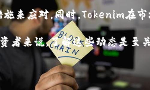    为什么Tokenim不显示价格？深度解析与解决方法  / 

 guanjianci  Tokenim, 加密货币, 价格不显示  /guanjianci 

 一、Tokenim简介 

 在当今快速发展的数字货币领域，Tokenim作为一个新兴的平台，为用户提供了丰富的交易和投资机会。它汇聚了多种加密货币，用户可以在此进行快速的交易和投资。然而，真正引发用户关注的一个问题是，为什么在Tokenim上经常出现价格不显示的情况？首先，让我们了解Tokenim这个平台及其工作原理。 

 Tokenim旨在为用户提供透明和安全的交易环境，其背后的技术架构十分复杂。由于其涉及的技术和市场的多变性，价格显示的问题往往引发用户的疑虑和不安。因此，深入探讨导致这一现象的原因，有助于用户更好地理解平台的运行机制以及如何应对这种情况。 

 二、价格不显示的常见原因 

 价格不显示的原因可能有多方面的因素。以下是一些主要的原因：

h4 1. 市场波动性 /h4

 加密货币市场以其高度的波动性著称。价格的迅速变化可能导致平台需要时间来更新信息。这种延迟可能导致用户在短时间内无法看到最新的价格。 

h4 2. 技术问题 /h4

 任何技术平台都可能面临一些技术挑战。例如，服务器故障、数据库更新错误或者API连接的问题都可能导致价格信息不及时更新。这些技术错误通常会在短期内得到解决，但会影响用户体验。 

h4 3. 邀请制或限制 /h4

 有些平台在特定情况下可能会限制用户查看价格。例如，在高峰交易期间，为了维护服务器的稳定性，可能会暂时限制某些功能，包括价格显示。 

h4 4. 连接问题 /h4

 网络连接不稳定也是导致价格信息显示不全的原因之一。用户的本地网络问题、ISP限制，甚至是电信运营商的问题都可能影响数据的准确传输。 

 三、如何解决价格不显示的问题 

 用户在使用Tokenim时，有一些可行的解决方案帮助他们应对价格不显示的问题：

h4 1. 刷新页面 /h4

 最简单的解决办法是刷新页面。很多时候，价格不显示只是因为页面没有及时更新，刷新之后价格信息有可能会恢复正常。 

h4 2. 检查网络连接 /h4

 确保你的网络连接正常。可以尝试重新连接Wi-Fi或切换到其他网络，以确定是否是网络问题导致价格不显示。 

h4 3. 使用VPN /h4

 如果你在某些地区遇到访问限制，使用VPN可能会解决连接问题，帮助你顺利访问Tokenim及获取及时的价格信息。 

h4 4. 客服支持 /h4

 如果以上方法仍旧无法解决问题，用户可以联系Tokenim的客服团队，向他们报告该问题并寻求解决方案。客服团队能够提供更专业的技术支持。 

 四、Tokenim的优势与用户体验 

 尽管价格不显示的问题偶尔发生，但Tokenim仍然为用户提供了一系列的优质服务，使其在市场中占有一席之地。 

h4 1. 多样性 /h4

 Tokenim支持多种加密货币交易，为用户提供丰富的选择空间。用户可以根据自己的投资偏好，选择不同的币种进行交易。 

h4 2. 安全性 /h4

 安全性是用户在选择加密货币交易平台时最为关注的因素之一。Tokenim采用先进的加密技术，确保用户的资产安全。这种高安全性的保障，使用户更安心地进行交易。 

h4 3. 用户友好的界面 /h4

 Tokenim设计了一个简单易用的界面，即使是新手用户也能快速上手。用户无需专门了解复杂的技术术语，便可以轻松完成交易。 

 五、结论 

 Tokenim不显示价格的问题在一定程度上影响了用户的体验，但它并不是无法克服的。通过理解造成此现象的原因，用户可以采取相应的措施来应对。同时，Tokenim在市场中的优势和综合服务，也为其赢得了广泛的用户基础和信任。

 随着技术的不断发展和市场的逐步成熟，Tokenim及其他加密货币平台预计将在未来进一步提升其服务质量及用户体验。对于加密货币投资者来说，了解这些动态是至关重要的。不断学习和适应变化，将使你在瞬息万变的加密货币世界中立于不败之地。

在探索Tokenim的过程中，愿每位用户都能找到属于自己的投资之路，享受加密货币带来的无限可能与机会。