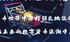 比特币硬件钱包提现：安