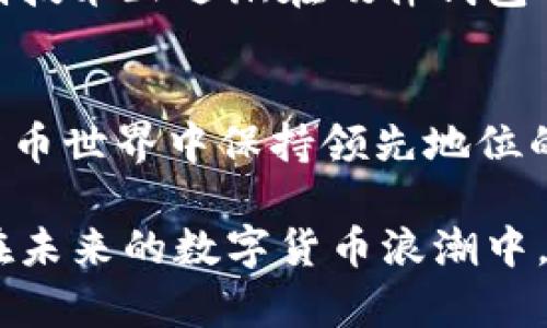 比特币硬件钱包提现：安全、便捷与管理策略全解析
比特币, 硬件钱包, 提现/guanjianci

引言：数字货币世界的变革
近年来，比特币及其背后的区块链技术受到了全球投资者的广泛关注。作为一种去中心化的数字货币，比特币不仅引领了整个加密货币的浪潮，也成为许多人寻求财富增值的工具。与此相伴随的则是如何安全、便捷地管理和提现比特币的问题。在这个过程中，硬件钱包逐渐崭露头角，成为众多投资者心目中的“金库”。

硬件钱包的定义与功能
硬件钱包是一种专用于存储加密货币的设备。不同于软件钱包仅在互联网上操作，硬件钱包提供了离线存储的优势，显著降低了被黑客攻击的风险。其基本功能包括生成和存储私钥，处理交易签名，以及通过USB或蓝牙与其他设备连接进行管理。由于硬件钱包的设计初衷是为安全性服务，因此，它广泛被认为是持有比特币等数字资产的最佳选择。

为什么选择硬件钱包？
选择硬件钱包的理由有很多。首先，它具备极高的安全性。许多投资者选择将大量比特币存放在硬件钱包中，以保护他们的资产不受网络攻击、病毒及木马的侵害。此外，硬件钱包通常拥有复杂的加密与验证机制，使得即使设备丢失，黑客也难以窃取用户的资产。
其次，硬件钱包的便捷性不容忽视。通过简单的USB或蓝牙连接，用户不仅可以随时检查余额，还可以快速完成交易，提现过程无需复杂的步骤，极大地提高了用户体验。
最后，许多硬件钱包提供了多种货币支持，用户可以在同一设备上管理不同类型的加密资产，使得投资组合的管理更加高效。

如何提取比特币到硬件钱包
将比特币提现到硬件钱包，尽管操作较为简单，但仍需遵循一定的步骤，以避免因操作不当导致资产损失。首先，用户需要一台已准备好的硬件钱包，确保其已正确设置并能连接到电脑或手机上。接着，用户需要将其软件钱包与硬件钱包进行连接。
提现的步骤如下：首先，打开软件钱包，选择要提现的比特币金额。然后，选择提现至硬件钱包的选项。在确认地址无误后，进行交易确认。通常情况下，交易只需几分钟即可完成，一旦确认，用户便可以在硬件钱包上查看到账情况。

提现注意事项
在提现过程中，务必注意确保所填地址准确无误。加密货币转账一旦发生，资金是不可逆转的，任何错误都会导致资产不可恢复。此外，提现时的网络费用也不容忽视，选择合适的时间可以有效减少手续费。
同时，定期对硬件钱包进行更新及备份也是相当重要的。很多硬件钱包品牌会不定期推出固件更新，以增强安全性和功能。保持设备软件的最新状态，有助于保护用户资产免受潜在威胁。

硬件钱包常见品牌推荐
市场上存在多种硬件钱包品牌，主要包括Ledger、Trezor和冷钱包等。Ledger系列以其坚固及高兼容性知名，适合广大用户。Trezor则以用户友好的界面及操作而闻名，非常适合新手。此外，还有一些冷钱包如纸钱包与USB设备，适合长时间存储，虽不如硬件钱包便捷但在安全性方面表现突出。

未来趋势：硬件钱包的发展前景
随着数字资产的持续增长，硬件钱包也正在经历着变革和升级。许多制造商正不断推陈出新，推出更高功能、更友好的用户界面和更强的安全科技。例如，生物识别技术正逐渐在硬件钱包中普及，将使得用户在使用过程中的安全性大幅提升。此外，多重签名技术的应用也为用户的资产保护提供了另一重保障。

总结：安全高效的资产管理之道
比特币硬件钱包已成为加密货币投资中不可或缺的一部分。它不仅将安全性提升到了一个新高度，更为用户提供了多样的管理选择。对于那些希望在这个数字货币世界中保持领先地位的投资者而言，选用合适的硬件钱包，并掌握提现操作的技巧，是极为重要的。通过做好安全管理，用户便能在享受数字资产增值的同时，赢得一份安心与稳定。

总的来说，选择硬件钱包提现比特币，不仅是为了安全，更是一种理智的投资管理方式。投资比特币需要的不仅是对市场趋势的把握，更要有对资产安全的重视。在未来的数字货币浪潮中，硬件钱包或将继续扮演重要角色，帮助全球用户实现对数字财富的有效管理。