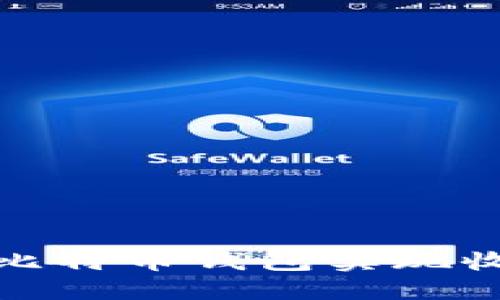 如何通过比特币钱包实现收益最大化